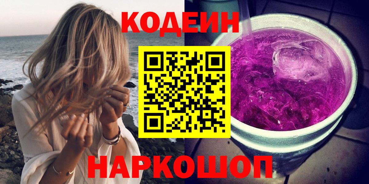 Кодеиновый сироп Lean Purple Drank  Кодеиновый сироп Lean напиток Lean (лин)  Сыктывкар  Вход с VPN 