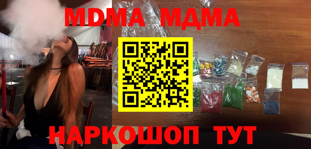 МДМА молли  Вход с VPN  Сыктывкар  МДМА молли 