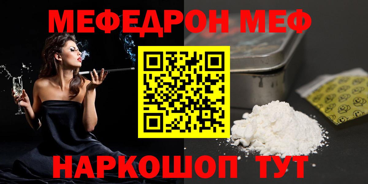 МЯУ-МЯУ мяу мяу  Вход с VPN  Меф  МЕФ mephedrone  Сыктывкар  МЕФ 