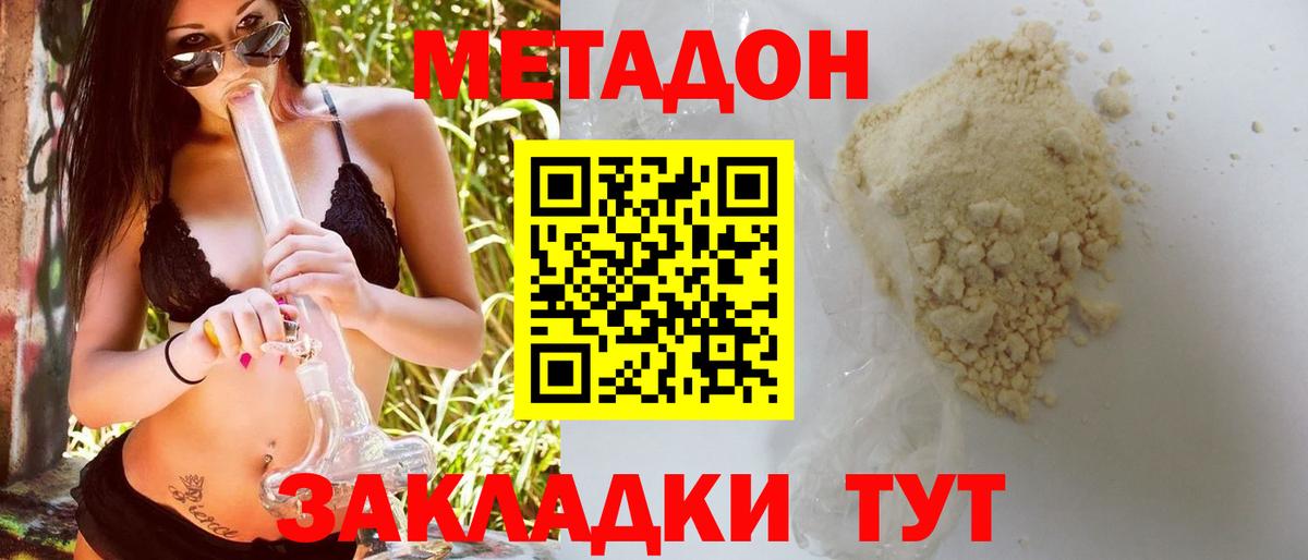 МЕТАДОН кристалл Сыктывкар